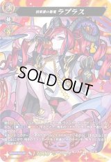 〔状態B〕因果律の悪魔ラプラス【MSR】{D-TTD03/MSR01}《モンスターストライク》