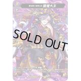 〔状態B〕罪を裁く冥界の主閻魔大王【MSR】{D-TTD03/MSR02}《モンスターストライク》