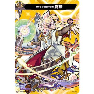 輝かしき純真の巫女真珠【MSR】{D-TTD03/MSR07}《モンスターストライク》