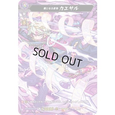 画像1: 〔状態A-〕無二なる皇帝カエサル【MSR】{D-TTD03/MSR08}《モンスターストライク》