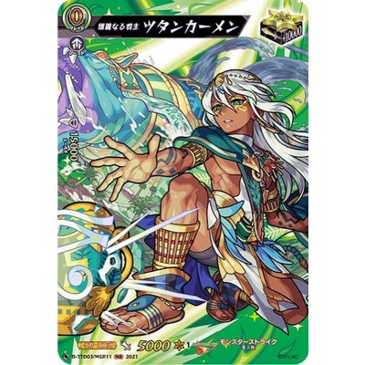 雄麗なる君主ツタンカーメン【MSR】{D-TTD03/MSR11}《モンスターストライク》