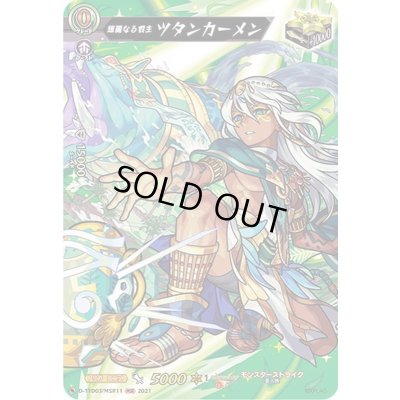 画像1: 〔状態A-〕雄麗なる君主ツタンカーメン【MSR】{D-TTD03/MSR11}《モンスターストライク》