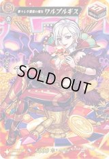 〔状態B〕華々しき饗宴の魔女ワルプルギス【MSR】{D-TTD03/MSR12}《モンスターストライク》