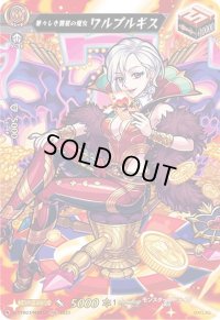 〔状態B〕華々しき饗宴の魔女ワルプルギス【MSR】{D-TTD03/MSR12}《モンスターストライク》