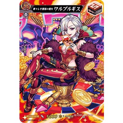 華々しき饗宴の魔女ワルプルギス【MSR】{D-TTD03/MSR12}《モンスターストライク》
