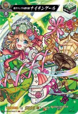 〔状態A-〕眩きランプの聖天使ナイチンゲール【MSR】{D-TTD03/MSR13}《モンスターストライク》