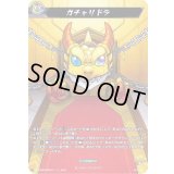 〔状態A-〕ガチャリドラ【MSR】{D-TTD03/MSR15}《モンスターストライク》