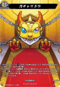 〔状態A-〕ガチャリドラ【MSR】{D-TTD03/MSR15}《モンスターストライク》