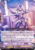 ブラスター・ブレード・探索者【RRR】{D-VS01/002}《ロイヤルパラディン》