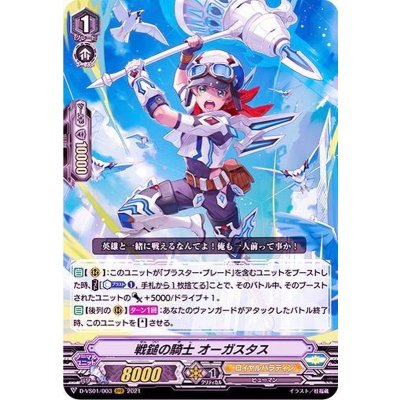 戦鎚の騎士オーガスタス【RRR】{D-VS01/003}《ロイヤルパラディン》