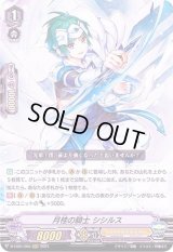 〔状態B〕月桂の騎士シシルス【RRR】{D-VS01/005}《ロイヤルパラディン》