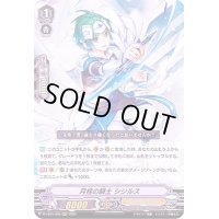 〔状態B〕月桂の騎士シシルス【RRR】{D-VS01/005}《ロイヤルパラディン》