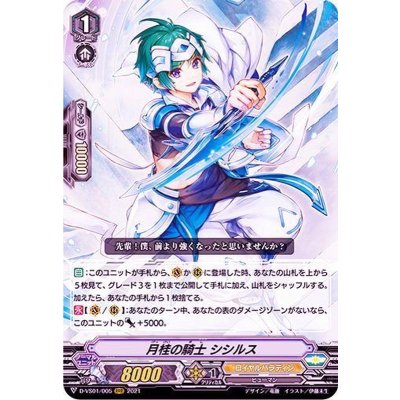 〔状態B〕月桂の騎士シシルス【RRR】{D-VS01/005}《ロイヤルパラディン》