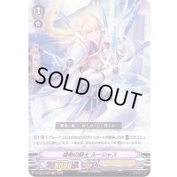 雄剣の騎士ルーシャス【RRR】{D-VS01/006}《ロイヤルパラディン》