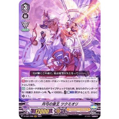 月弓の斎王ツクミオリ【RRR】{D-VS01/008}《オラクルシンクタンク》