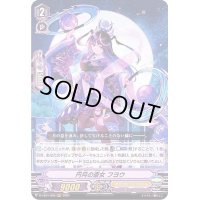 円月の斎女フヨウ【RRR】{D-VS01/009}《オラクルシンクタンク》