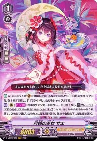 〔状態A-〕月鏡の斎女サエ【RRR】{D-VS01/010}《オラクルシンクタンク》