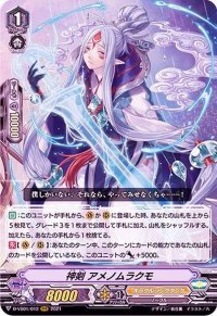 〔状態A-〕神剣アメノムラクモ【RRR】{D-VS01/012}《オラクルシンクタンク》