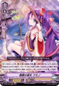 雅趣の斎女フミノ【RRR】{D-VS01/013}《オラクルシンクタンク》