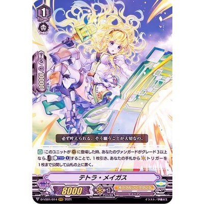 テトラ・メイガス【RRR】{D-VS01/014}《オラクルシンクタンク》