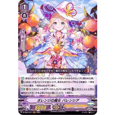 〔状態B〕オレンジの魔女バレンシア【RRR】{D-VS01/017}《ジェネシス》