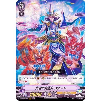 気魂の魔術師クルート【RRR】{D-VS01/020}《ジェネシス》