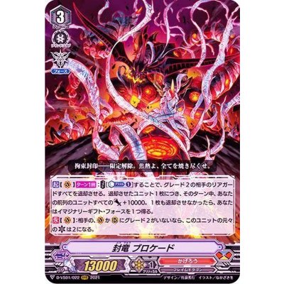封竜ブロケード【RRR】{D-VS01/022}《かげろう》