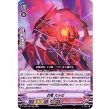 封竜カルゼ【RRR】{D-VS01/024}《かげろう》