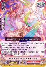 〔状態B〕ドラゴンダンサーナスターシャ【RRR】{D-VS01/025}《かげろう》