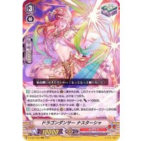 〔状態B〕ドラゴンダンサーナスターシャ【RRR】{D-VS01/025}《かげろう》