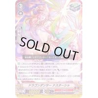 〔状態B〕ドラゴンダンサーナスターシャ【RRR】{D-VS01/025}《かげろう》
