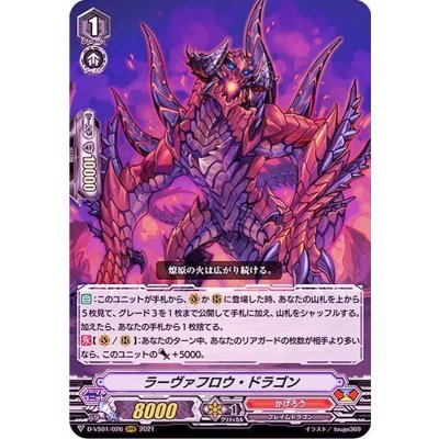 〔状態B〕ラーヴァフロウ・ドラゴン【RRR】{D-VS01/026}《かげろう》