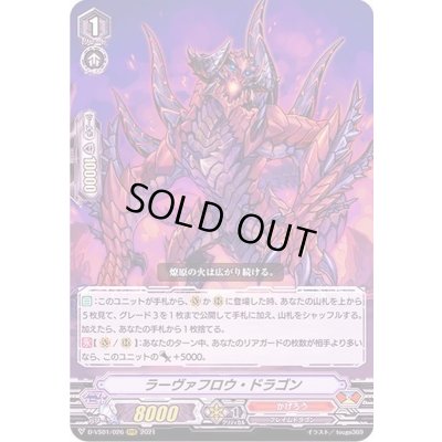 画像1: 〔状態B〕ラーヴァフロウ・ドラゴン【RRR】{D-VS01/026}《かげろう》