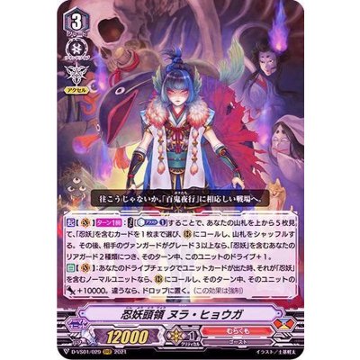 忍妖頭領ヌラ・ヒョウガ【RRR】{D-VS01/029}《むらくも》