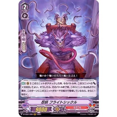 忍妖フライトシックル【RRR】{D-VS01/030}《むらくも》
