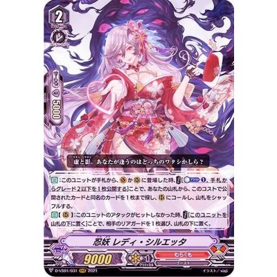 〔状態A-〕忍妖レディ・シルエッタ【RRR】{D-VS01/031}《むらくも》
