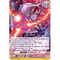 〔状態A-〕隠密魔竜クマドリドープ【RRR】{D-VS01/032}《むらくも》