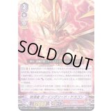 〔状態A-〕抹消者ボーイングソード・ドラゴン【RRR】{D-VS01/036}《なるかみ》