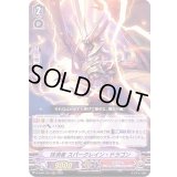 〔状態A-〕抹消者スパークレイン・ドラゴン【RRR】{D-VS01/037}《なるかみ》