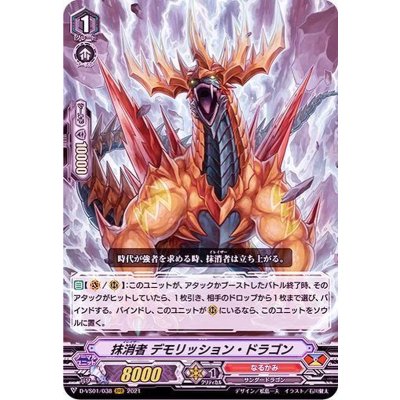 〔状態A-〕抹消者デモリッション・ドラゴン【RRR】{D-VS01/038}《なるかみ》