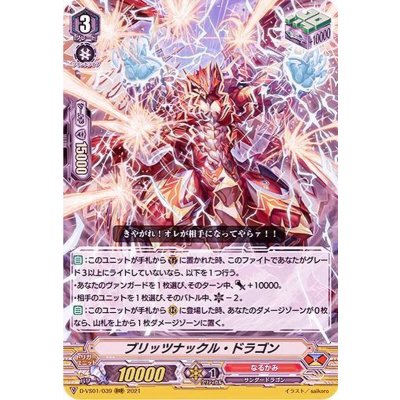 ブリッツナックル・ドラゴン【RRR】{D-VS01/039}《なるかみ》