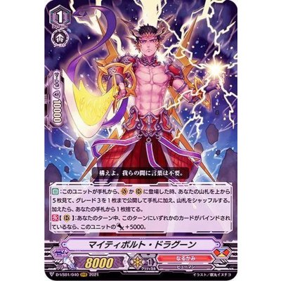 〔状態A-〕マイティボルト・ドラグーン【RRR】{D-VS01/040}《なるかみ》