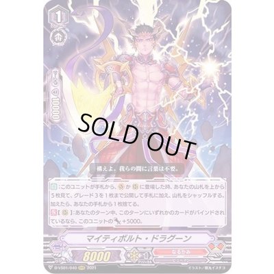 画像1: 〔状態A-〕マイティボルト・ドラグーン【RRR】{D-VS01/040}《なるかみ》