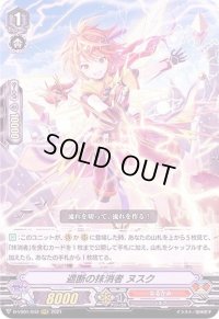 〔状態A-〕遮断の抹消者ヌスク【RRR】{D-VS01/042}《なるかみ》