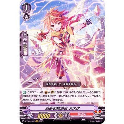 〔状態A-〕遮断の抹消者ヌスク【RRR】{D-VS01/042}《なるかみ》