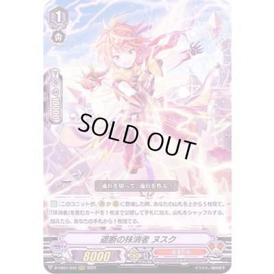 画像1: 〔状態A-〕遮断の抹消者ヌスク【RRR】{D-VS01/042}《なるかみ》