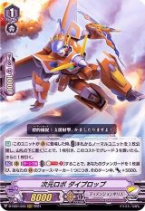 〔状態A-〕次元ロボダイプロップ【RRR】{D-VS01/045}《ディメンジョンポリス》