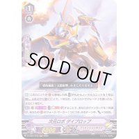 〔状態B〕次元ロボダイプロップ【RRR】{D-VS01/045}《ディメンジョンポリス》