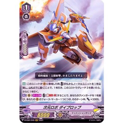 〔状態A-〕次元ロボダイプロップ【RRR】{D-VS01/045}《ディメンジョンポリス》