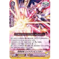 究救合体エイドアンビュリオン【RRR】{D-VS01/046}《ディメンジョンポリス》